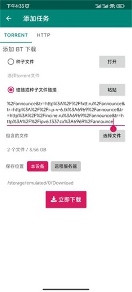 Bitcomet比特彗星[图3]