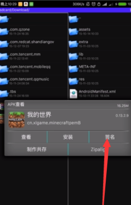 mt管理器安装[图10]