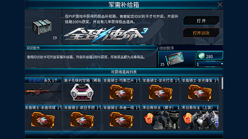 军需补给箱UP《全球使命3》喜迎蛇年好运连连[图3]