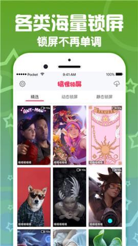 搞怪锁屏[图1]