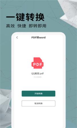 全能PDF转换器手机版app下载[图1]