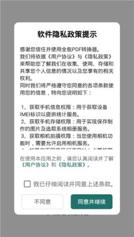 全能PDF转换器手机版app下载[图2]