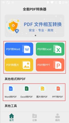 全能PDF转换器手机版app下载[图3]