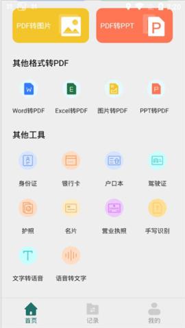 全能PDF转换器手机版app下载[图4]