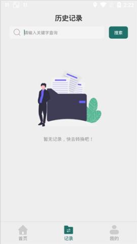 全能PDF转换器手机版app下载[图5]