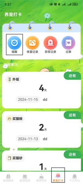 宠物猫咪翻译器[图1]