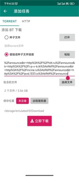 比特彗星安卓版[图3]