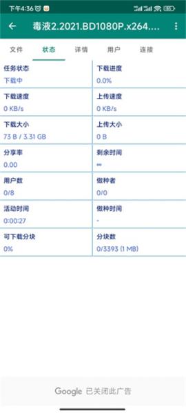 比特彗星安卓版[图5]