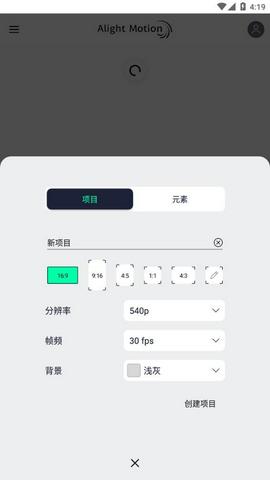 alightmotion官方正版剪辑软件截图8