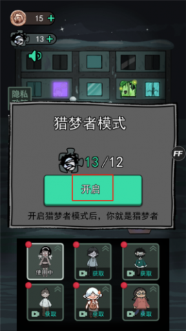 猛鬼宿舍猎梦者模式[图3]