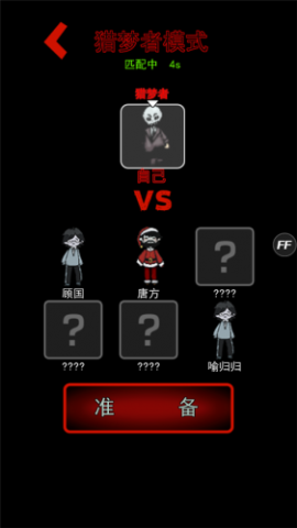 猛鬼宿舍猎梦者模式[图5]