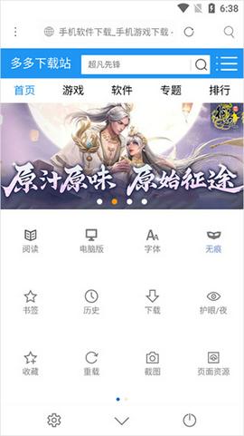 米侠浏览器嗅探版app下载截图6