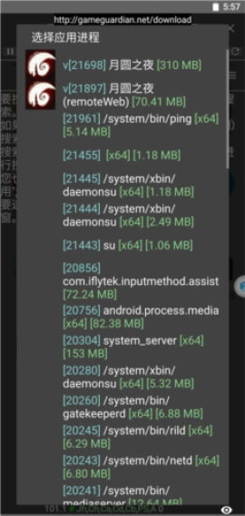 gg修改器框架免root版[图2]