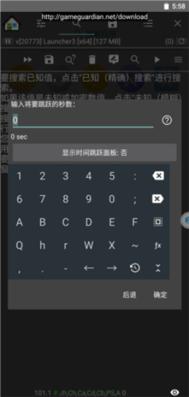 gg修改器框架免root版[图5]