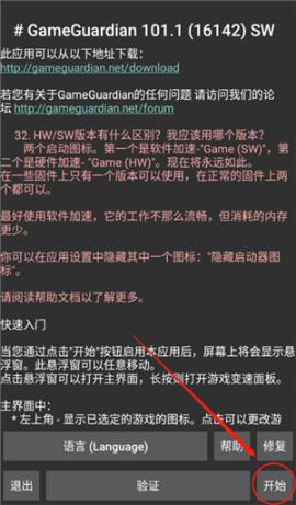 gg修改器框架免root版[图8]