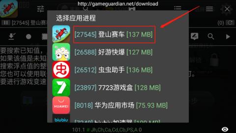 gg修改器框架免root版[图11]