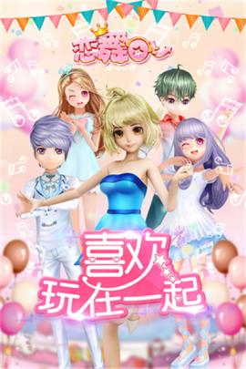 恋舞ol[图1]