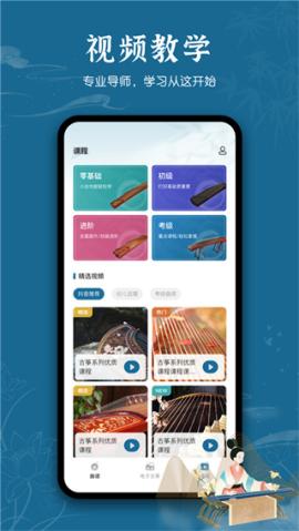 iGuzheng古筝app下载[图5]
