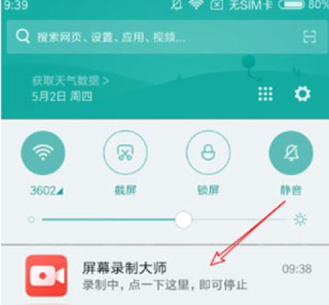 指尖录屏[图3]