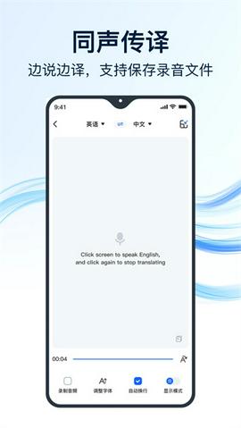 全能翻译官截图9