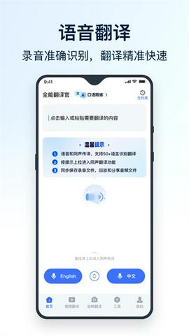 全能翻译官截图13