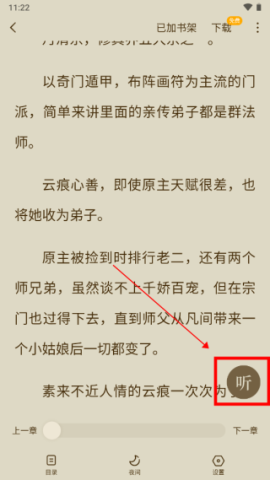 蛋花免费小说无广告[图6]