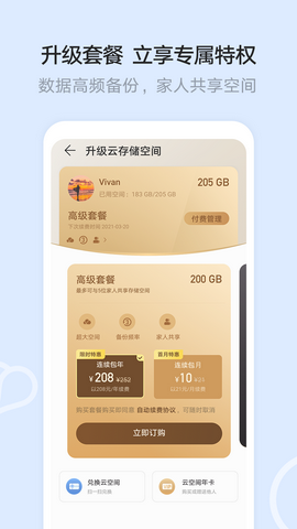 华为手机文件管理器截图4