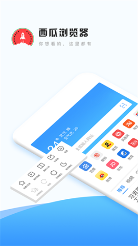 西瓜浏览器[图2]