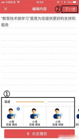 语音合成助手[图3]