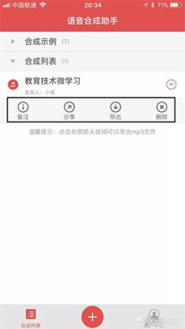 语音合成助手[图5]