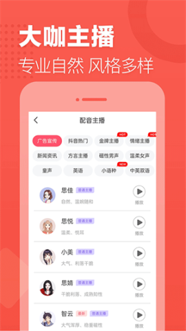 语音合成助手[图7]