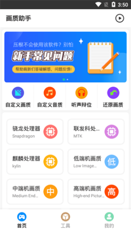 alhzcc画质助手安卓版[图1]
