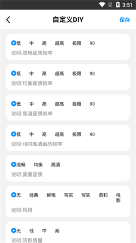 alhzcc画质助手安卓版[图2]