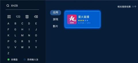 星火tv海外版[图2]