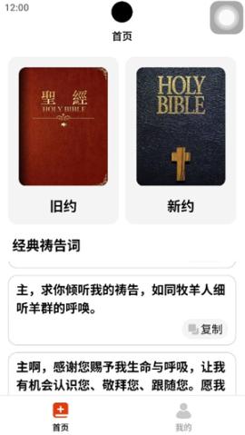 精读圣经新旧约和合本全书下载[图1]