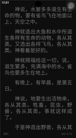 精读圣经新旧约和合本全书下载[图2]