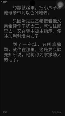 精读圣经新旧约和合本全书下载[图3]