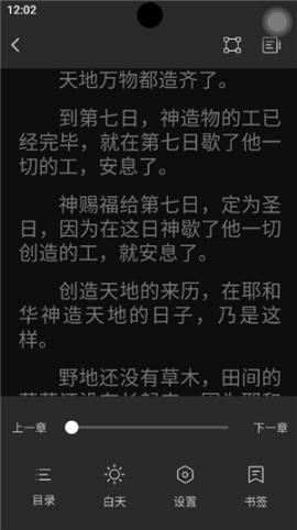 精读圣经新旧约和合本全书下载[图4]