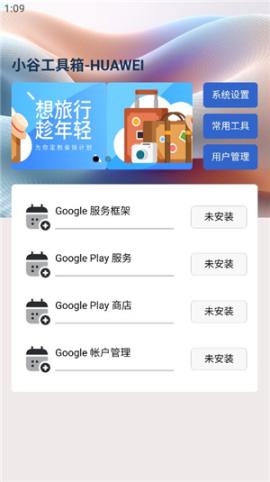 小谷工具箱下载(Google)[图1]