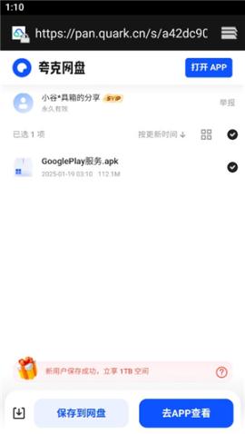 小谷工具箱下载(Google)[图2]