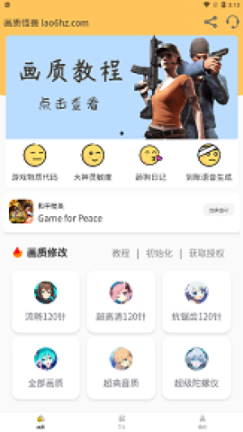 蓝鸟cc画质助手[图1]