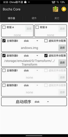 bochs模拟器截图3