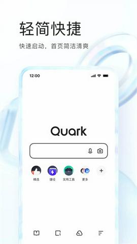 夸克浏览器app下载正版手机版截图14