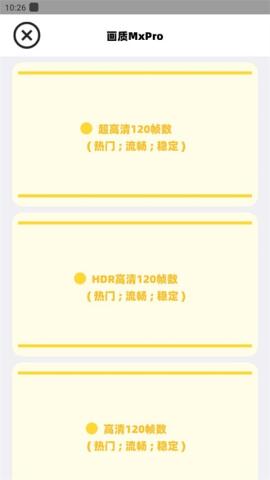 画质mxpro小沐风1.8.1版本[图2]