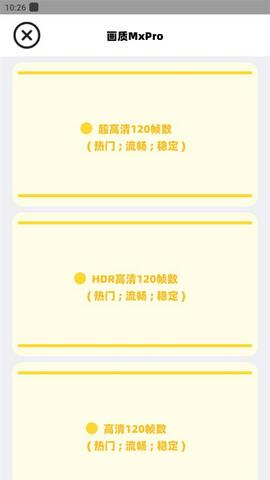 画质mxpro小沐风1.8.1版本截图7