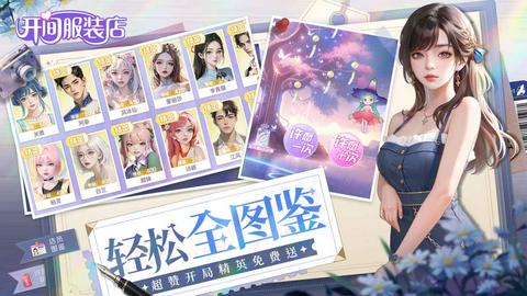开间服装店截图2