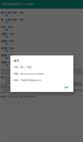 陀螺仪超频助手[图1]