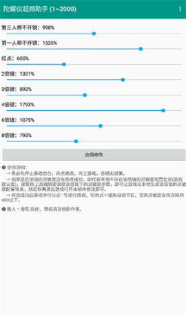 陀螺仪超频助手[图2]