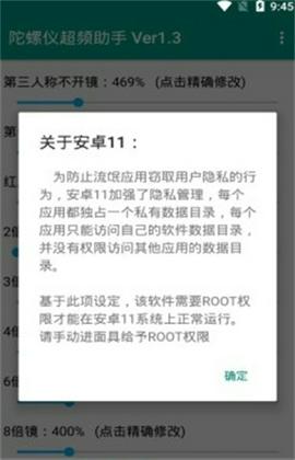 陀螺仪超频助手截图3
