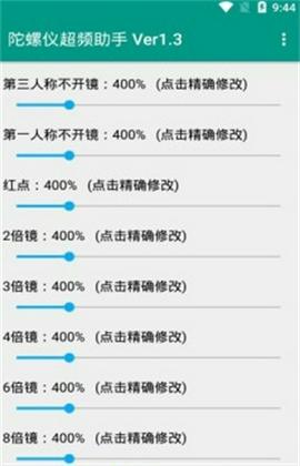 陀螺仪超频助手截图4